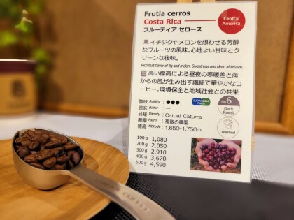 新入荷！【フルーティア セロース/ コスタリカ】