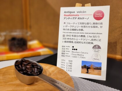 今週のおすすめ【アンティグア ボルケーノ/グァテマラ 】