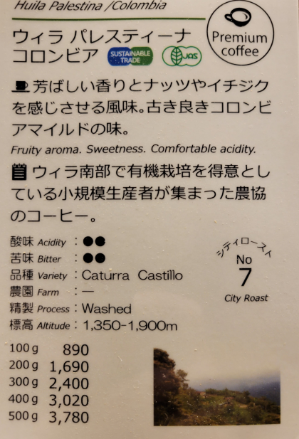 ☆再入荷☆ウィラ パレスティーナ / コロンビア   