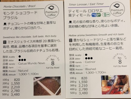 8月1日より価格改定のお知らせ【 モンテショコラ―ド/ブラジル】【ティモールロロサエ/東ティモール】
