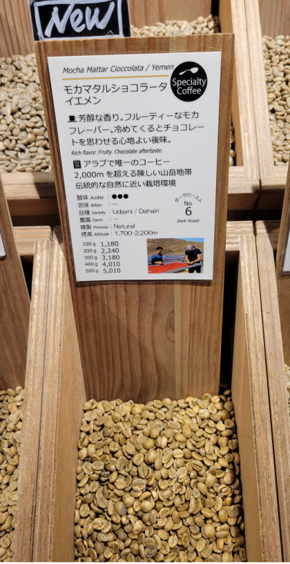 新商品！ 【 モカ マタル ショコラータ/イエメン】
