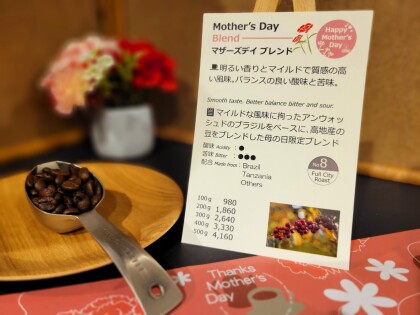 5/11までの販売です！【マザーズデイブレンド】