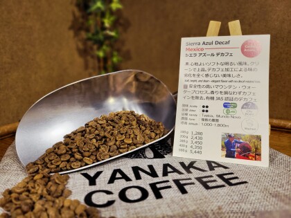 新入荷!【シエラアズール デカフェ/メキシコ】青い山脈で栽培され、マウンテンウォータープロセス処理の有機認証デカフェコーヒー