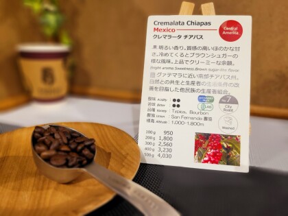 今週のおすすめ 【クレマラータ チアパス/メキシコ 】　スタンプカードポイント2倍商品