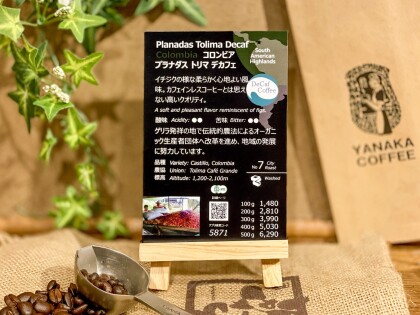 新入荷！【プラナダス トリマ デカフェ/コロンビア】伝統的農法によるオーガニックデカフェコーヒー