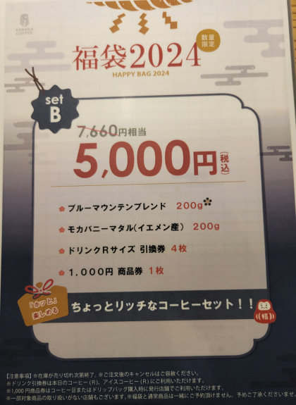 2024年福袋のご予約受付中！