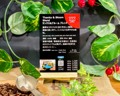 新しいブレンドコーヒーです!【サンクス&ブルーム ブレンド】生産者とサスティナブルな繋がり。