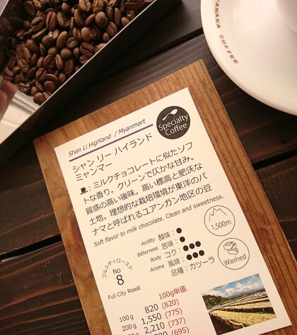 ☆今週のおすすめ☆(シャンリーハイランド / ミャンマー)　東洋のパナマとも言われる高い品質 ミャンマーの新世界コーヒー