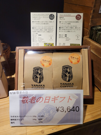 9月18日まで！【敬老の日ギフト】