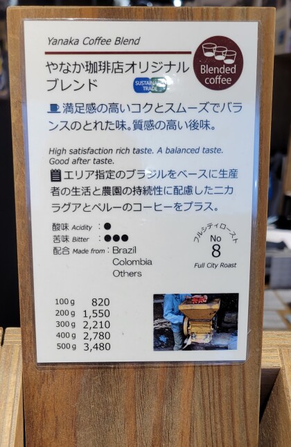定番商品！やなか珈琲店オリジナルブレンド
