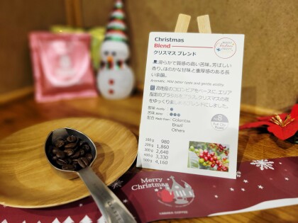 12/25(木)までの期間限定販売【クリスマスブレンド 🎄】