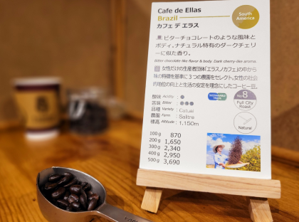 今週のおすすめ【カフェ デ エラス	/ブラジル】スタンプカードポイント2倍商品　　