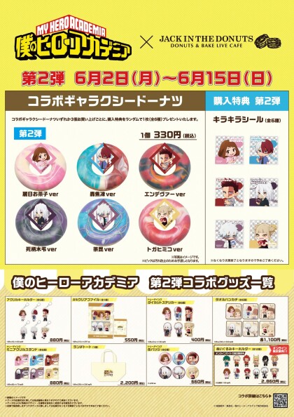 「僕のヒーローアカデミア」×ジャックインザドーナツ