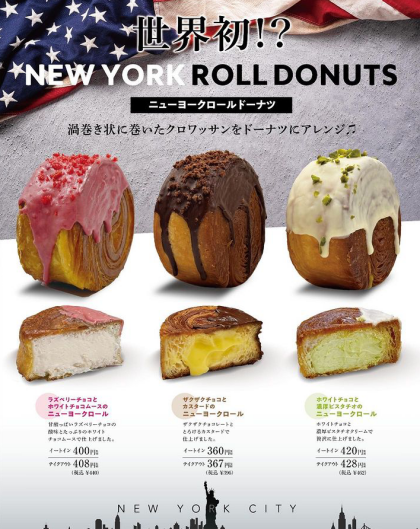 世界初!?ニューヨークロールドーナツ