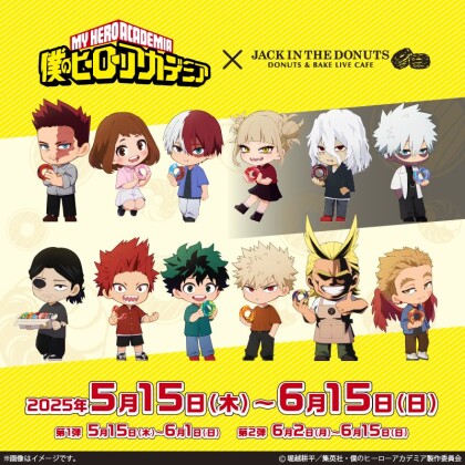 「僕のヒーローアカデミア」×ジャックインザドーナツ