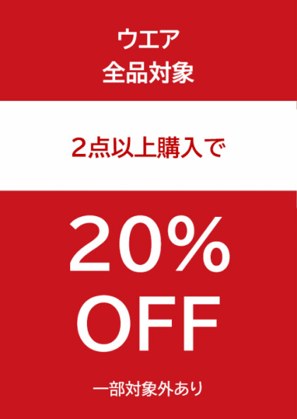 WEAR2点以上購入でレジにて20%OFF