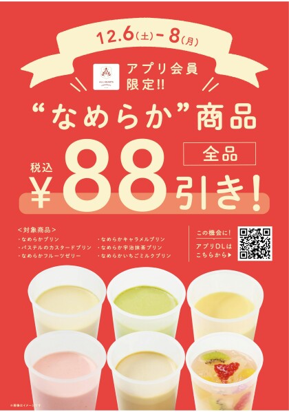 当店のアプリ会員様限定お得なイベントご紹介！