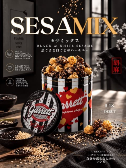 2種のセサミが楽しめるセサミックス🍿