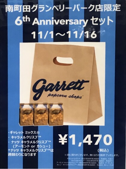 11/16まで❗️6th Anniversary セット✨