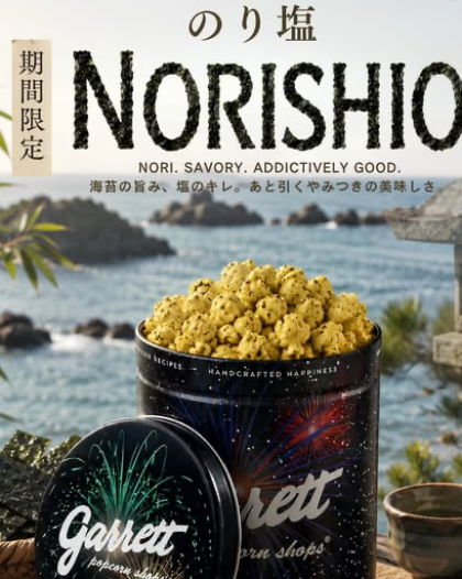期間限定ポップコーン「のり塩」のご紹介🍿