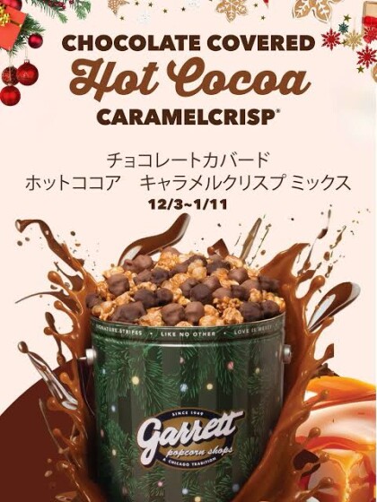 🍫期間限定❄️チョコレートカバード ホットココア キャラメルクリスプ ミックス🍿