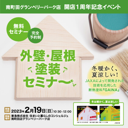 ＼外壁・屋根塗装リフォーム10%OFF！お得なキャンペーンのご案内／