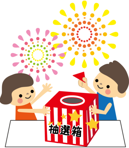 【7/20(土)~8/4(日)】おたのしみ　夏の抽選会を開催！