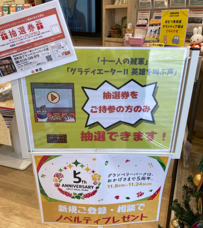 映画を見て、抽選会に参加しよう！