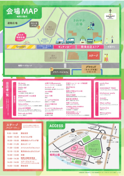 3/23（日）わなげ大会を実施します！【春フェスin鶴間公園】