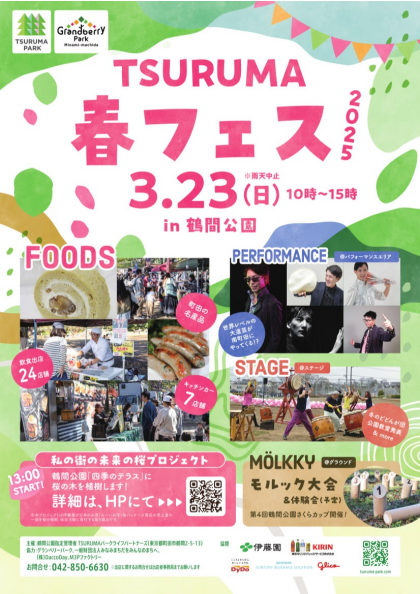 3/23（日）わなげ大会を実施します！【春フェスin鶴間公園】