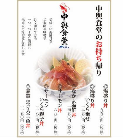 外で海鮮丼 魚河岸 中與商店 中與食堂 ショップトピックス グランベリーパーク