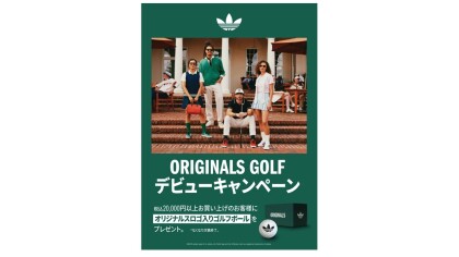 アディダスゴルフ“ORIGINALS GOLF デビューCampaign”のご案内