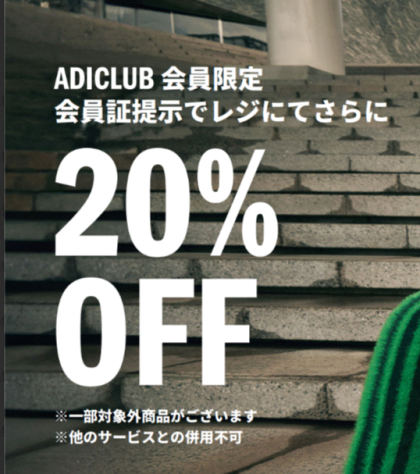 SALE 開催中