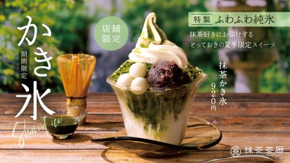 抹茶純氷かき氷🍨