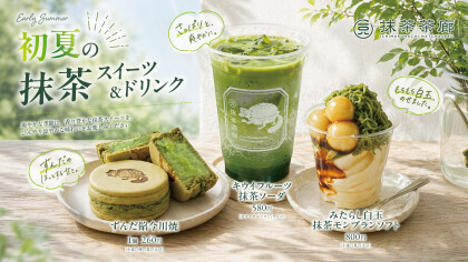 🌿🍃 初夏の抹茶スイーツ＆ドリンク 🍃🌿