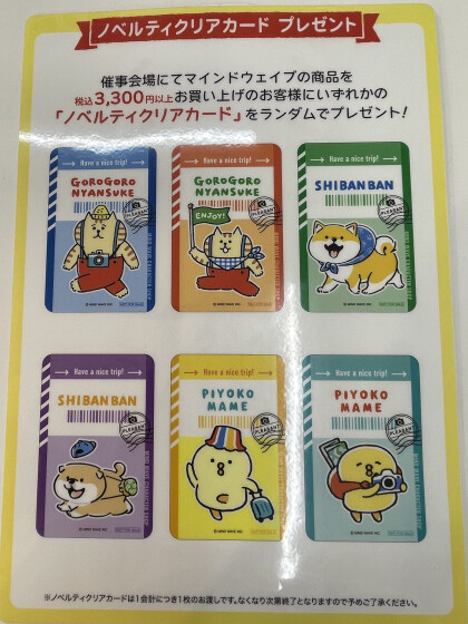 期間限定！MIND WAVEキャラクターショップ6/19（金）～7/12（日）まで開催中‼
