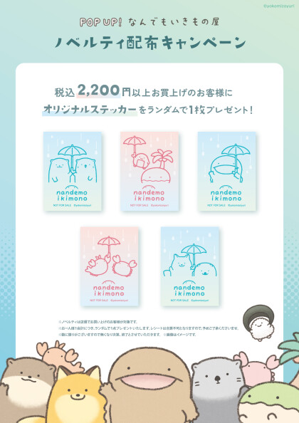 期間限定！「POP UP ! なんでもいきもの屋」6/20（金）～7/13（日）まで開催中！！