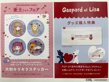期間限定！「リサとガスパール・ 亜土ちゃんフェアPOP UP SHOP」9/5（土）～10/4（日）まで開催中！！
