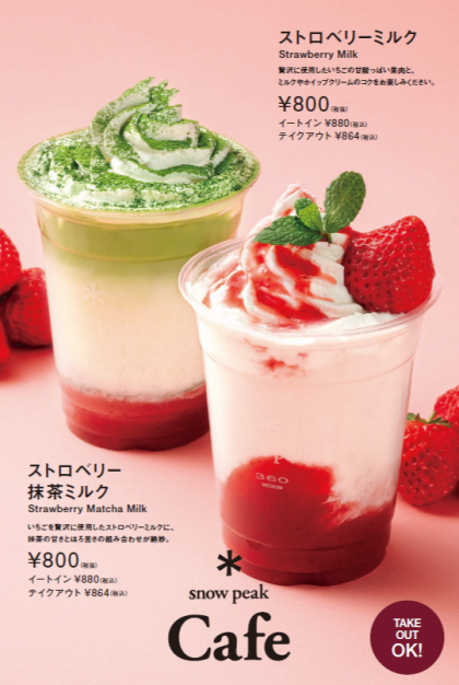 シーズナルドリンクスタートのお知らせ