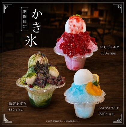 【期間限定】Snow Peak Cafe かき氷