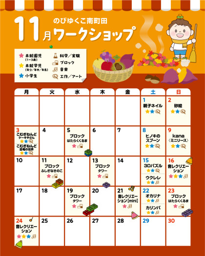 🍇11月のワークショップカレンダー🍇