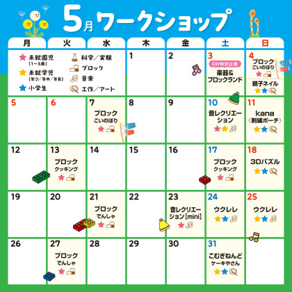【ワークショップ】親子でブロックあそび ～ブロッククッキング～🍳