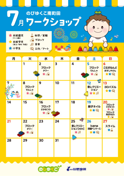 【1～3歳向けワークショップ】親子でブロックあそび🗼