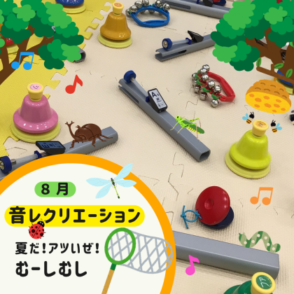 【ワークショップ】音レクリエーション🎵