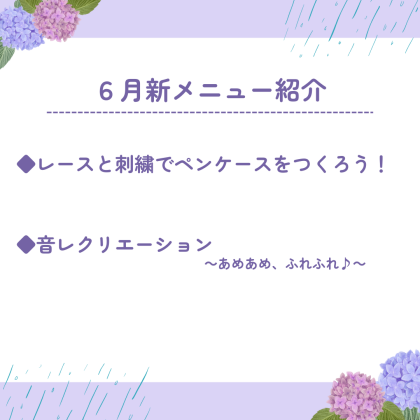 ☔🐸6月のワークショップ新メニュー紹介🐸☔