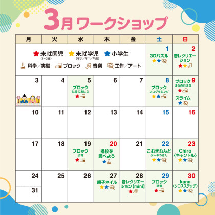 🌼3月のワークショップカレンダー🌼