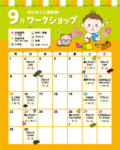 🍂9月のワークショップカレンダー🍂