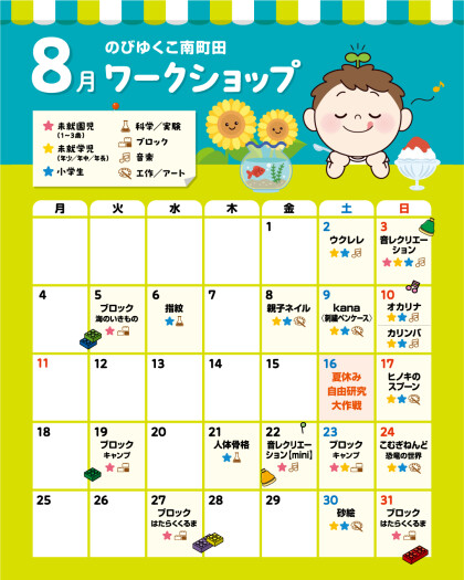 🍉8月のワークショップカレンダー🍉