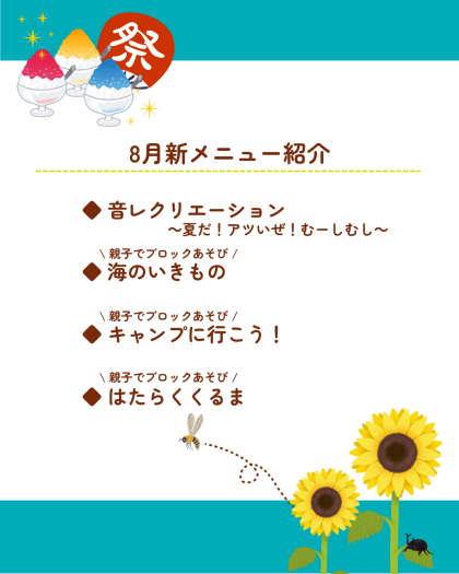 🍉8月のワークショップ新メニュー紹介🍉
