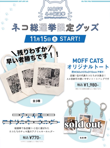 限定オリジナルトートバッグ販売中！